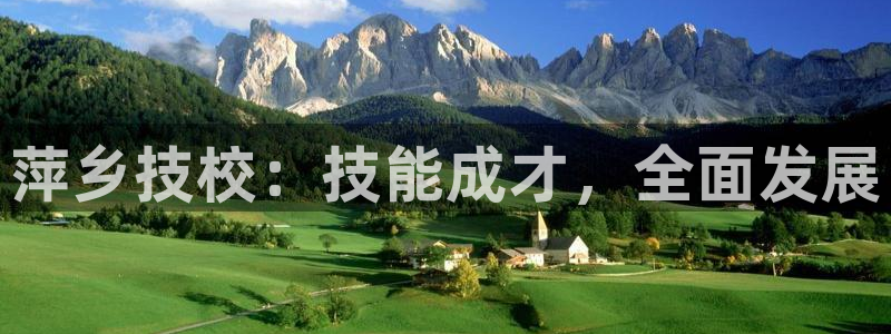 萍乡技校：技能成才，全面发展